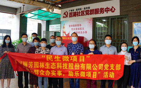 龙8国际党支部开展“我为群众办实事，助乐微项目”运动